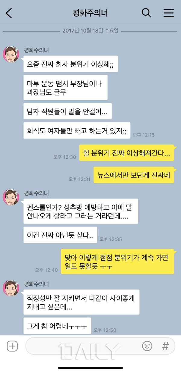 미투 운동을 바라보는 곱지 않은 시선