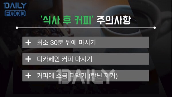식사 후 '커피 한 잔', 건강과 관