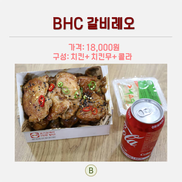 요즘 대세 갈비 맛 치킨 굽네 갈비천