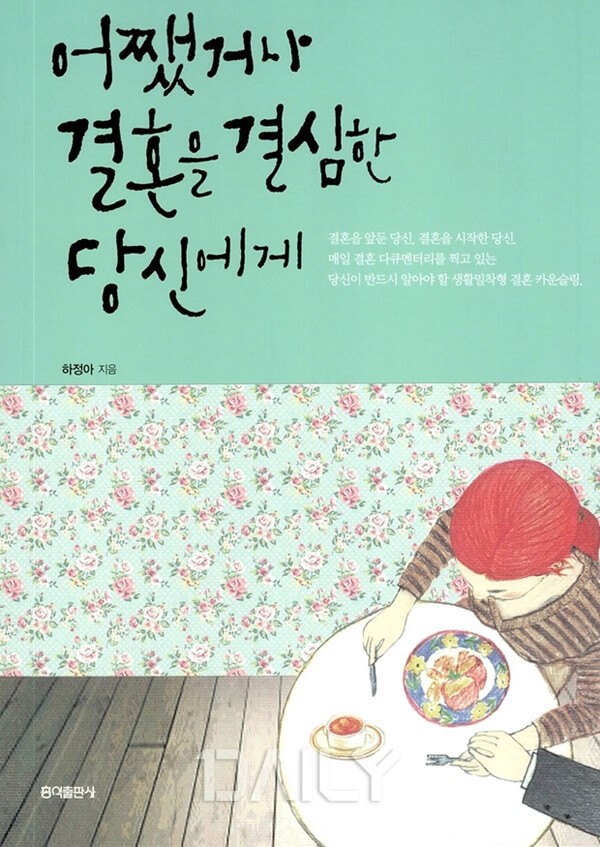 결혼 전 읽으면 좋은 책 추천 10