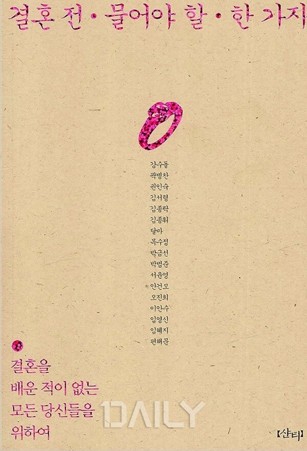 결혼 전 읽으면 좋은 책 추천 10