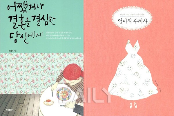 결혼 전 읽으면 좋은 책 추천 10