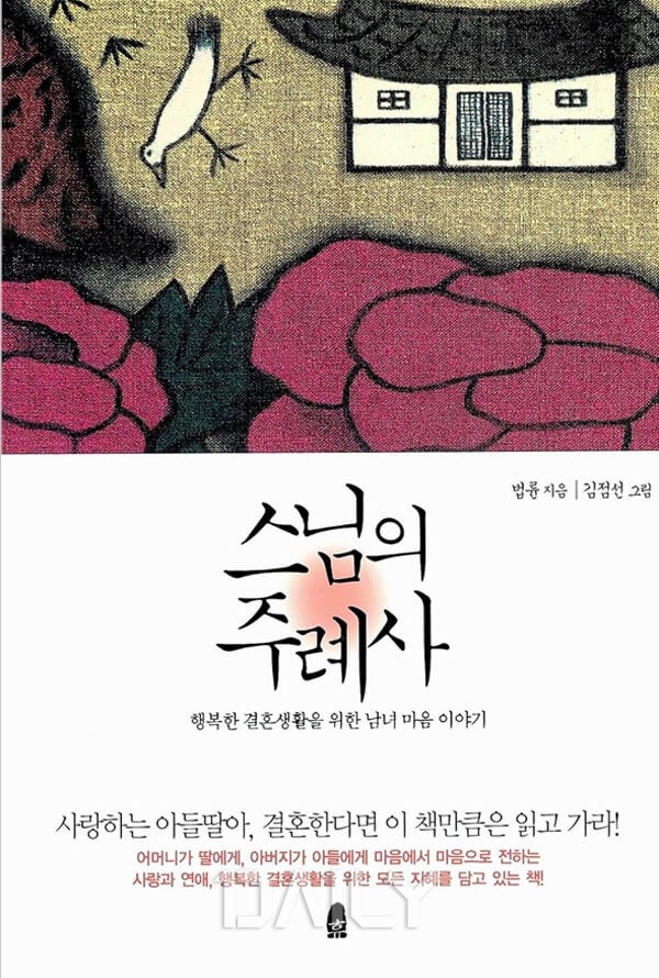 결혼 전 읽으면 좋은 책 추천 10