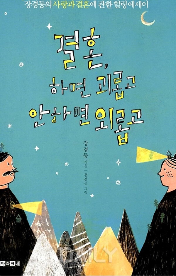 결혼 전 읽으면 좋은 책 추천 10
