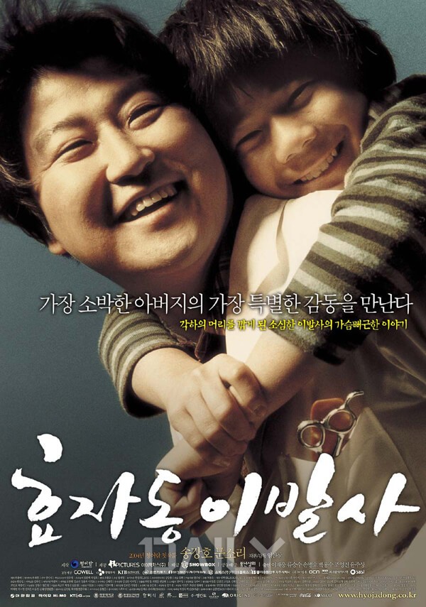 1987부터 택시운전자까지, 한국 현