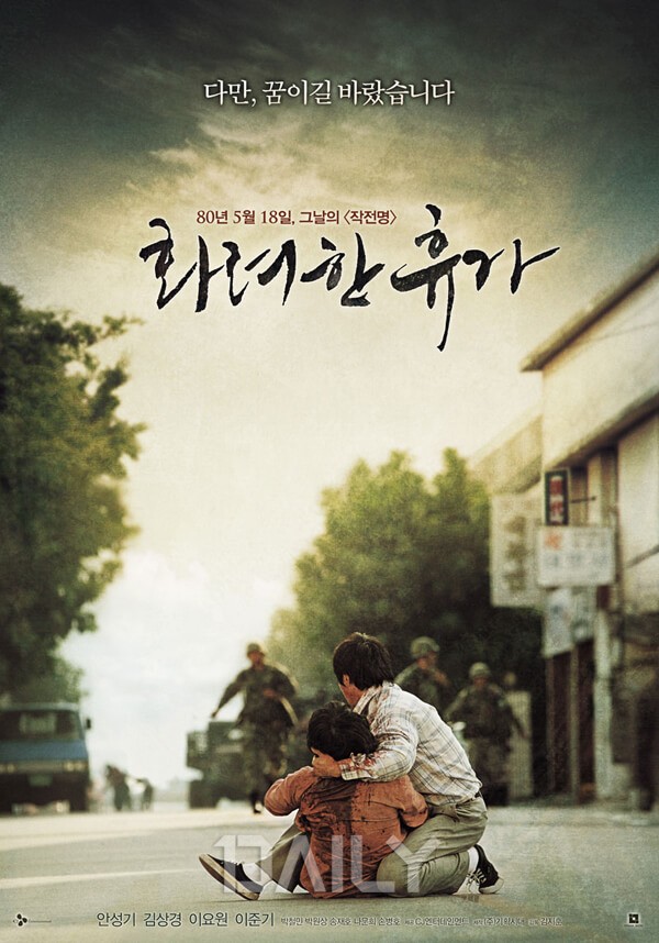 1987부터 택시운전자까지, 한국 현
