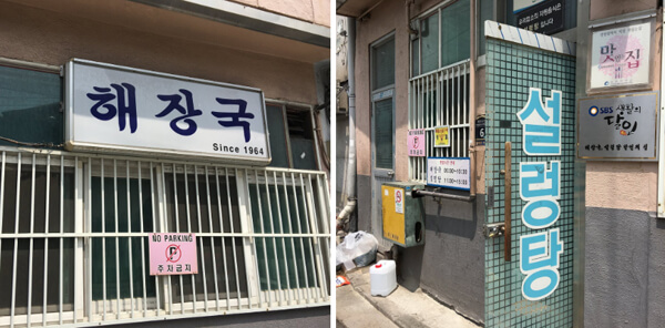 오직 입소문으로만 찾아가는 곳! 간판