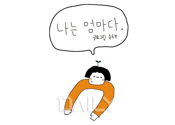 결혼 혹은 육아 웹툰 추천 10