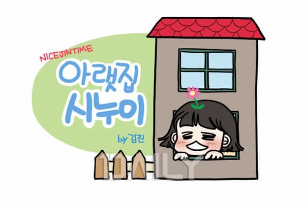 결혼 혹은 육아 웹툰 추천 10