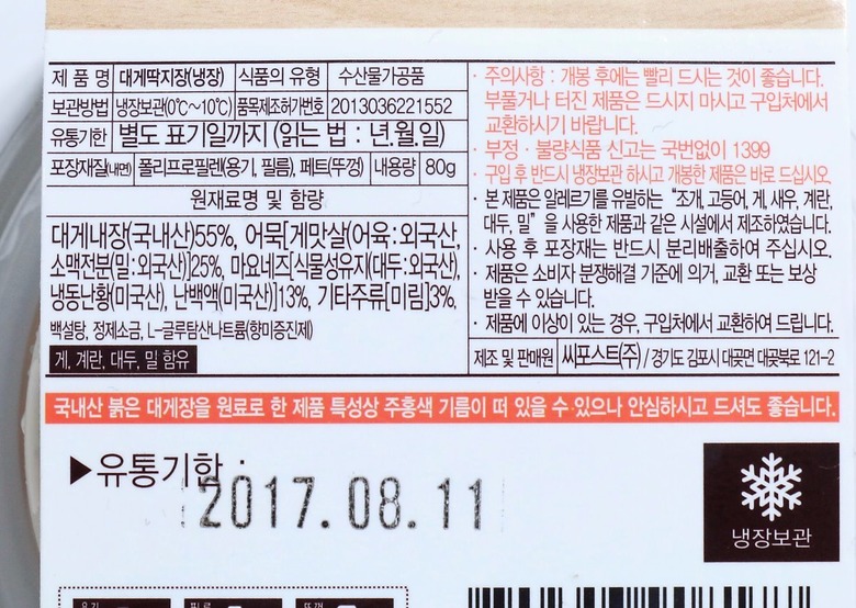전국 품절 대란! GS25 대게딱지장