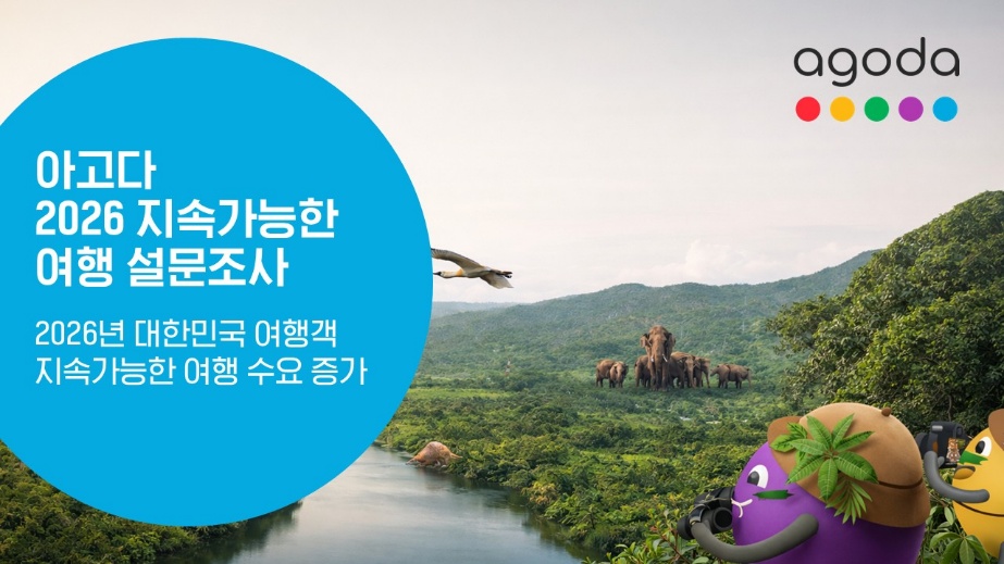 사진=아고다제공
