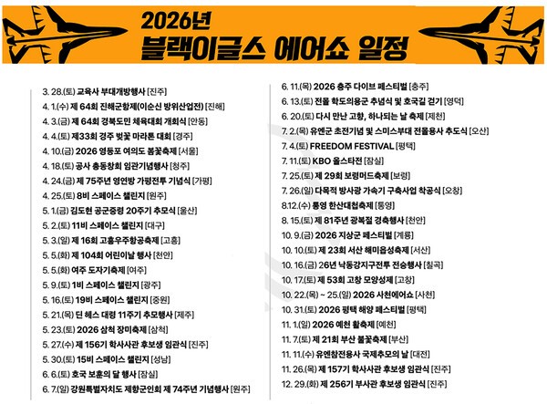 블랙이글스 2026년 일정표