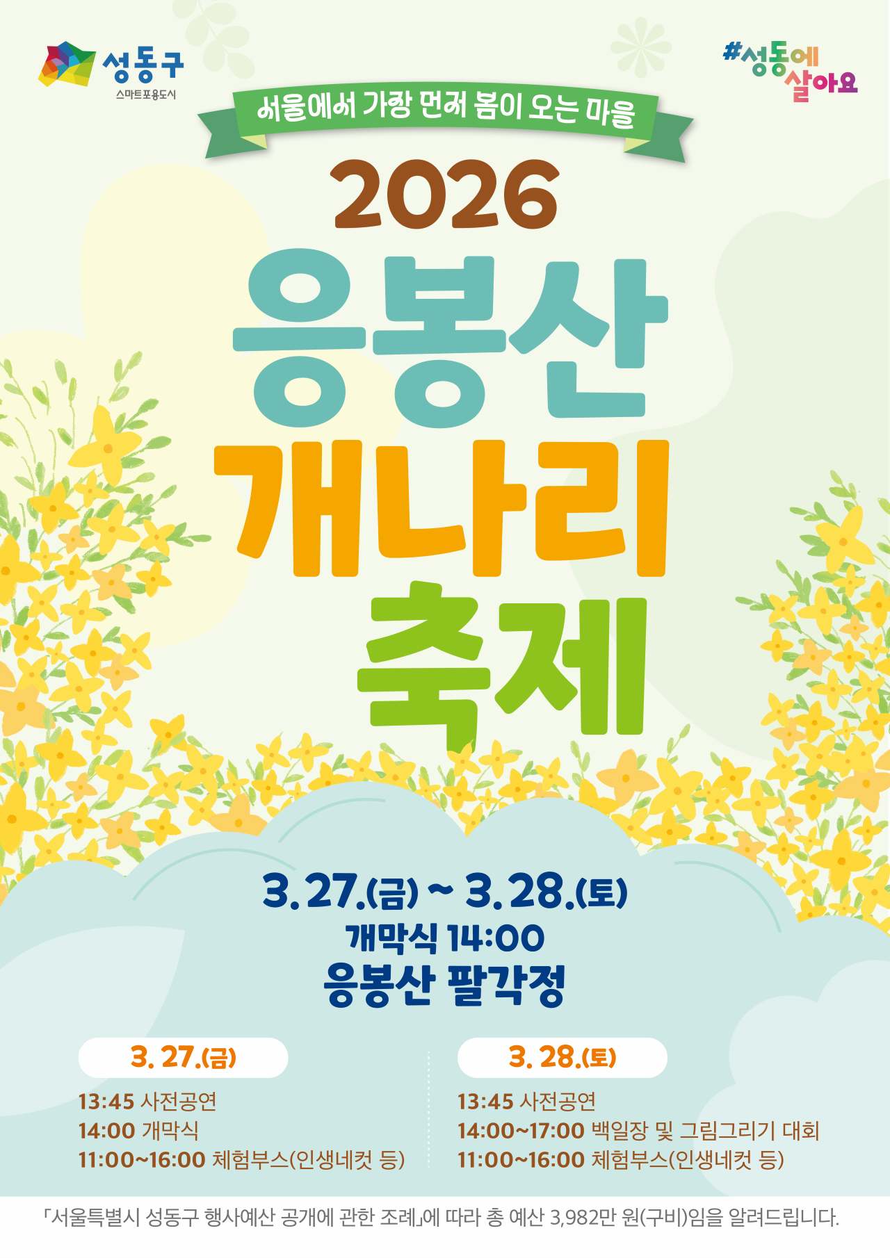 2026 응봉산 개나리 축제 / 사진=서울시 성동구 공식 누리집