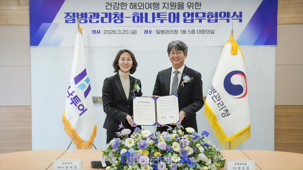 하나투어 송미선 대표(왼쪽)와 질병관리청 임승관 청장(오른쪽)이 20일 오후 3시 충북 오송 질병관리청에서 업무협약을 체결한 후 함께 기념촬영을 하고 있다.