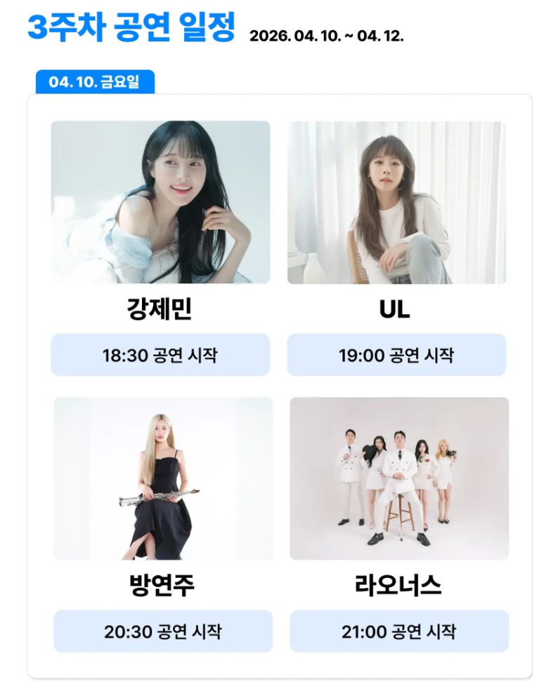 3주차 라인업 / 사진=군산벚꽃야시장 공식누리집