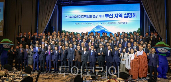 섬박람회 부산 설명회 / 2026여수세계섬박람회 조직위원회 제공
