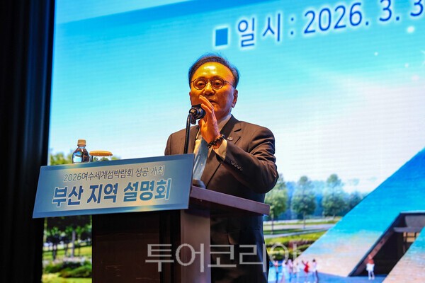 섬박람회 부산 설명회 / 2026여수세계섬박람회 조직위원회 제공