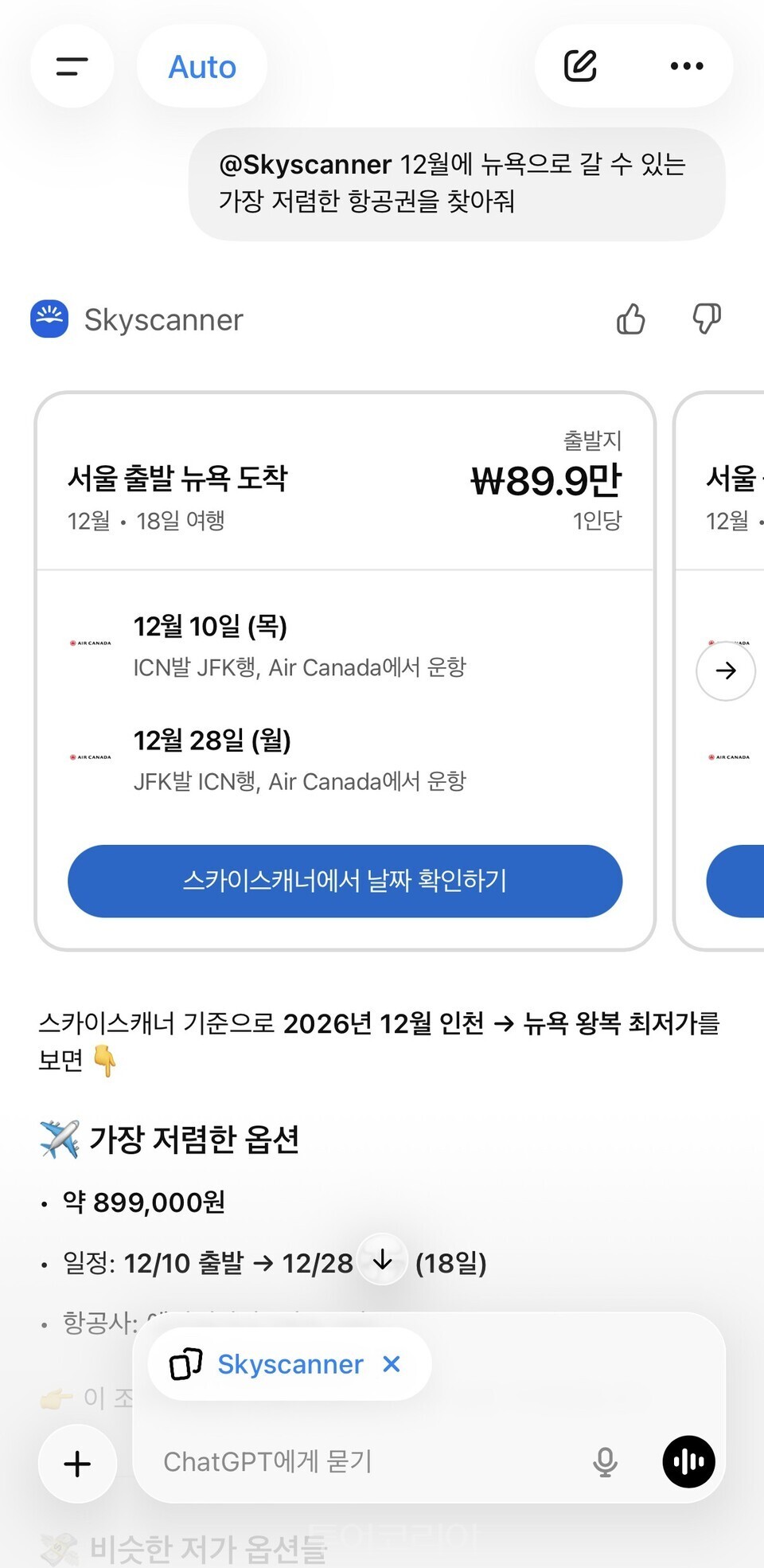 스카이스캐너 