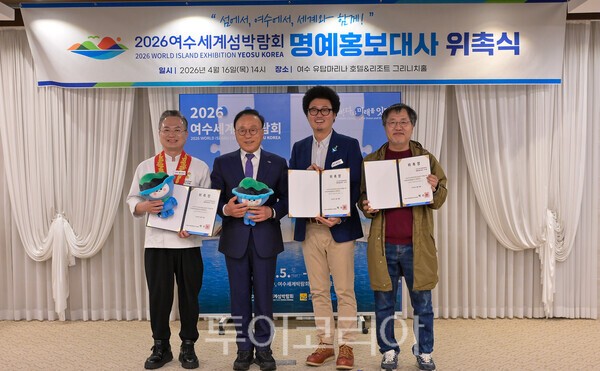 2026 여수세계섬박람회 명예 홍보대사 위촉식 (왼쪽부터 안유성 셰프, 박수관 여수세계섬박람회 조직위원장, 방송인 윤택, 카피라이터 정철) / 조직위 제공