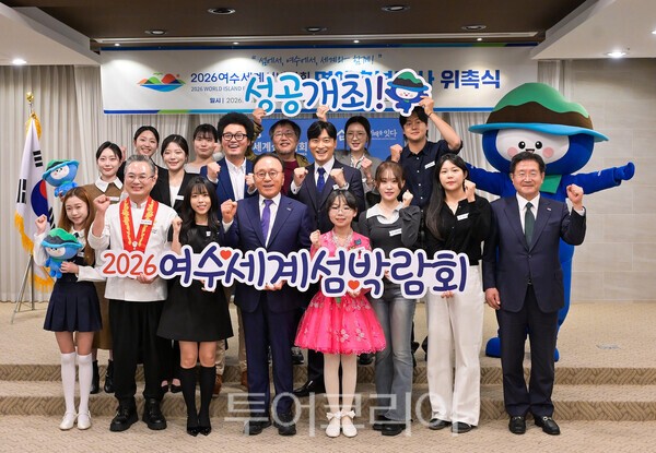 2026 여수세계섬박람회 명예 홍보대사 위촉식 / 조직위 제공