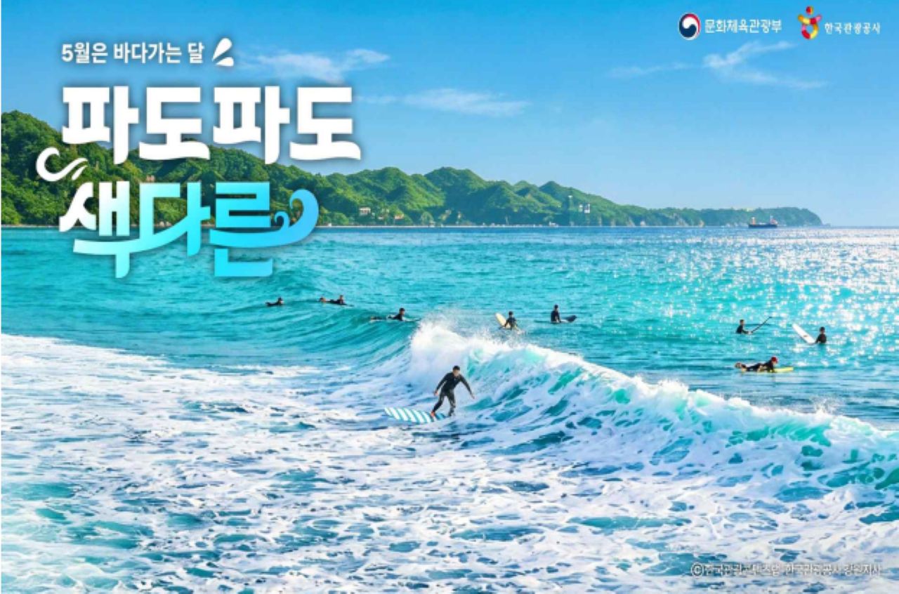 바다 가는 달, 레저 주제 공식 포스터 / 사진=문화체육관광부