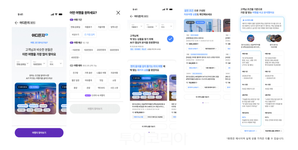  하나투어 어디든지 서비스 검색 화면 /사진-하나투어