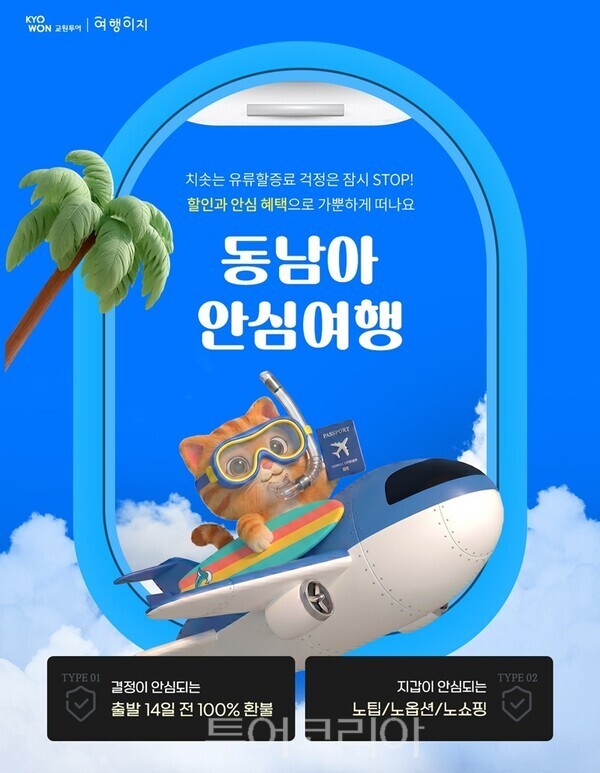 사진-교원투어