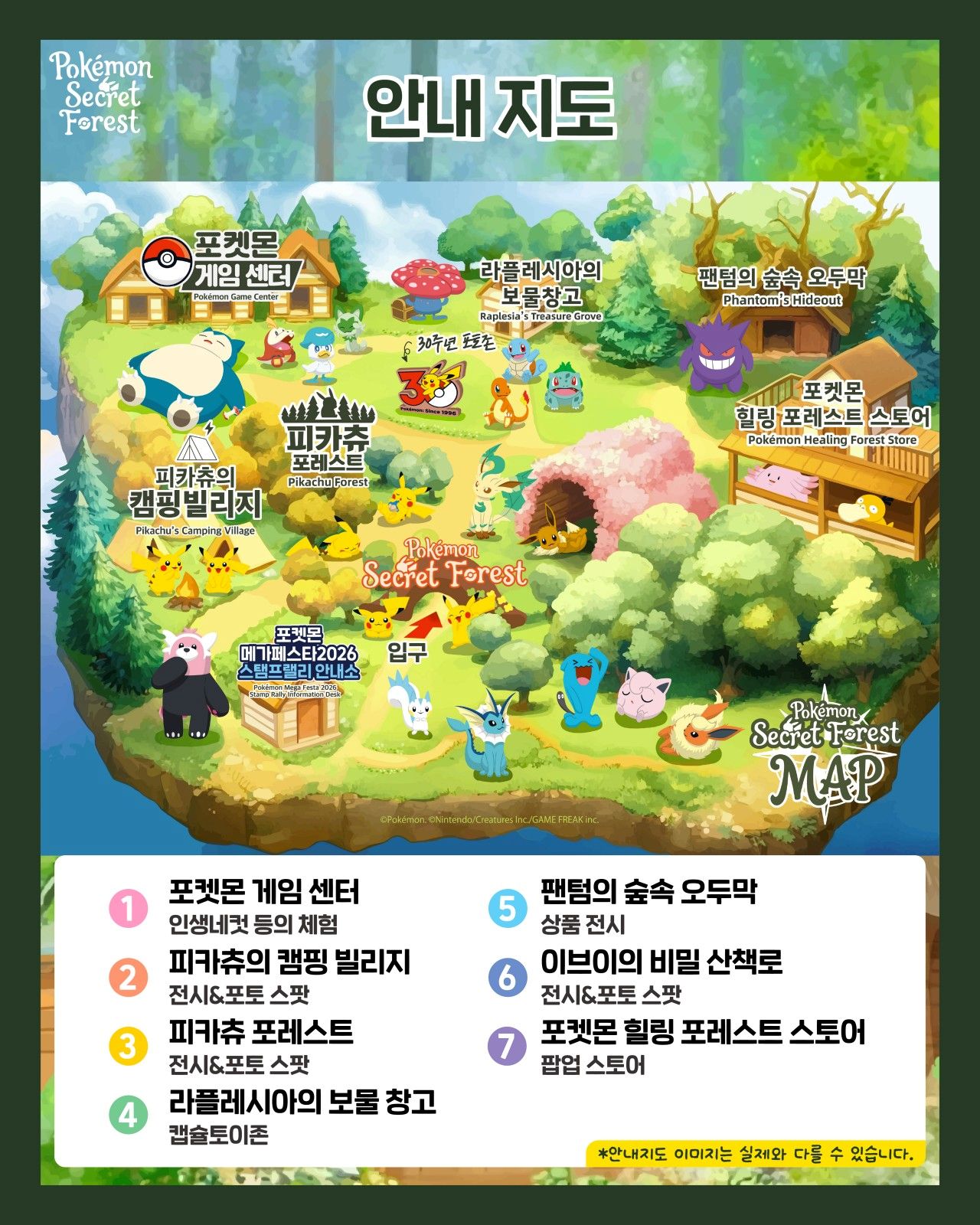 포켓몬 게임센터 지도 / 사진=포켓몬 공식 사이트