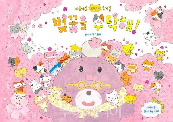 라한셀렉트 경주가 5월 5일 어린이날 ‘경주산책’에서 수채화풍의 동물 캐릭터로 사랑받는 토마쓰리 그림책 작가와 어린이 북토크를 진행한다/사진-라한호텔