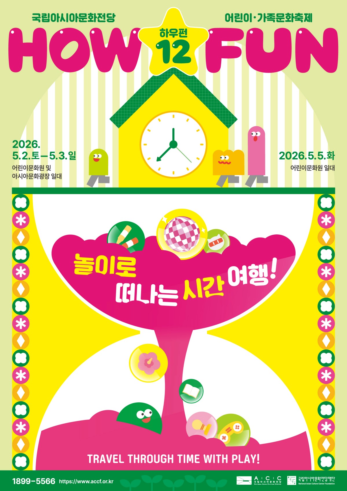 국립아시아문화전당재단  가족 어린이 축제 / 사진=국립아시아문화전당재단