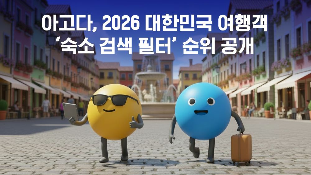 사진=아고다 제공