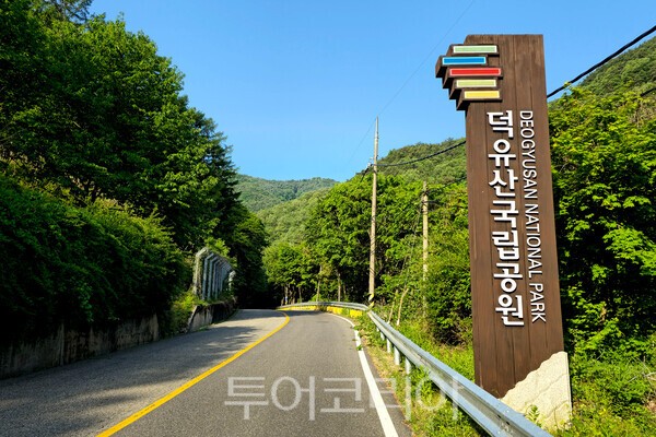 사진 /  적상산 입구 표지판_투어코리아 유지훈 기자