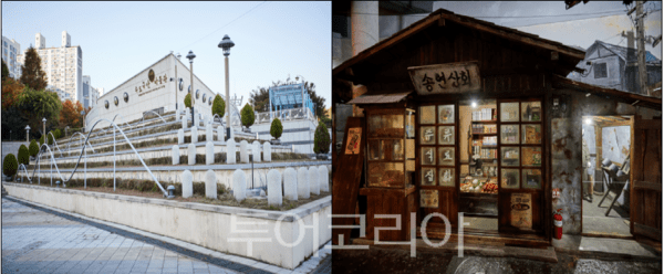 수도국산달동네박물관 외부(좌)와 내부(우)