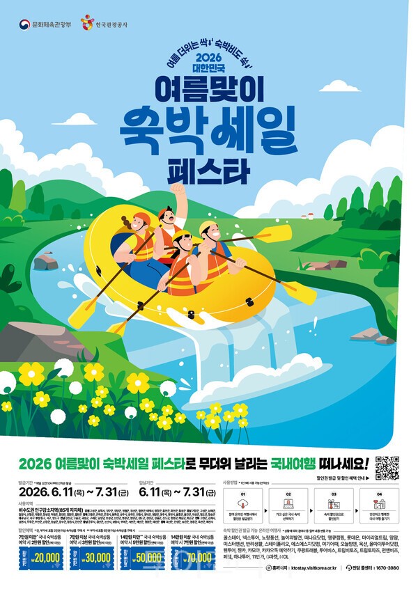사진 / 여름맞이 숙박세일 페스타 홍보물