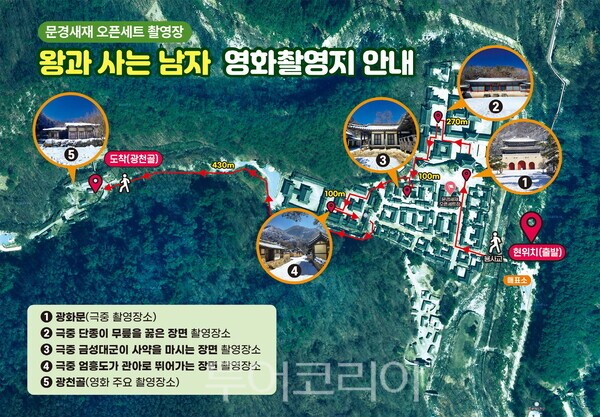 왕과사는 남자 영화 촬영 / 사진-문경시