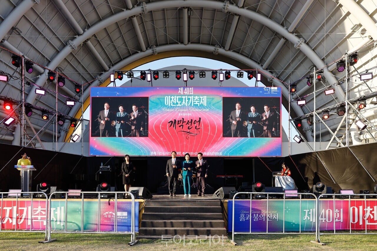 이천도자기축제/사진-이천시