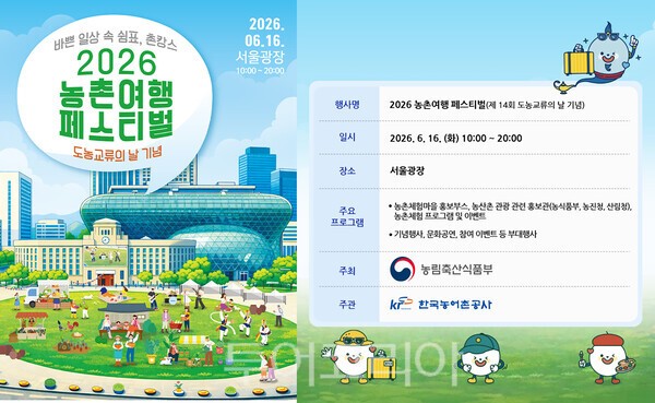 사진 / 2026년 농촌여행 페스티벌 홍보 포스터