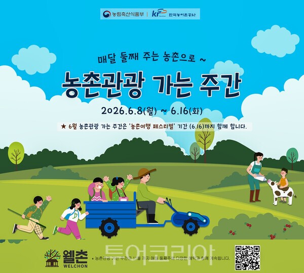 사진 / 6월 농촌관광 가는 주간 홍보 포스터
