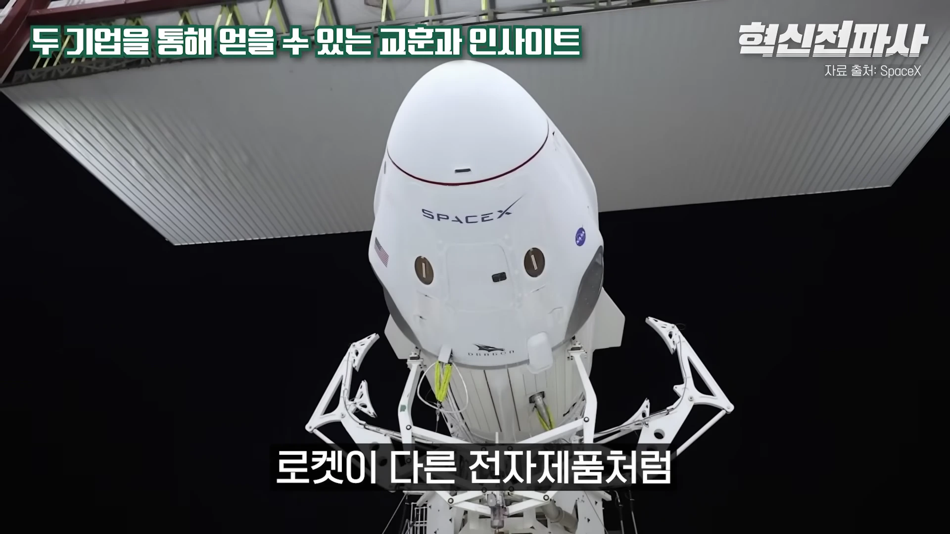 [출처] 혁신전파사 제공 영상 · 34:36