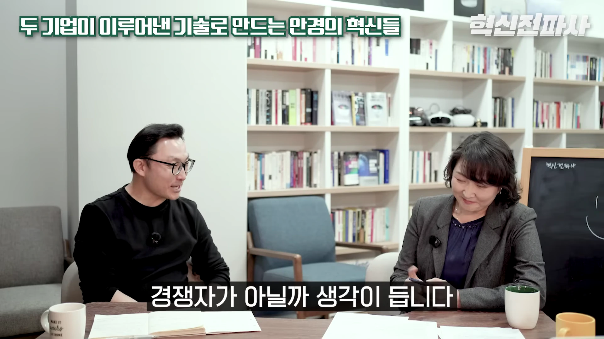 [출처] 혁신전파사 제공 영상 · 23:58