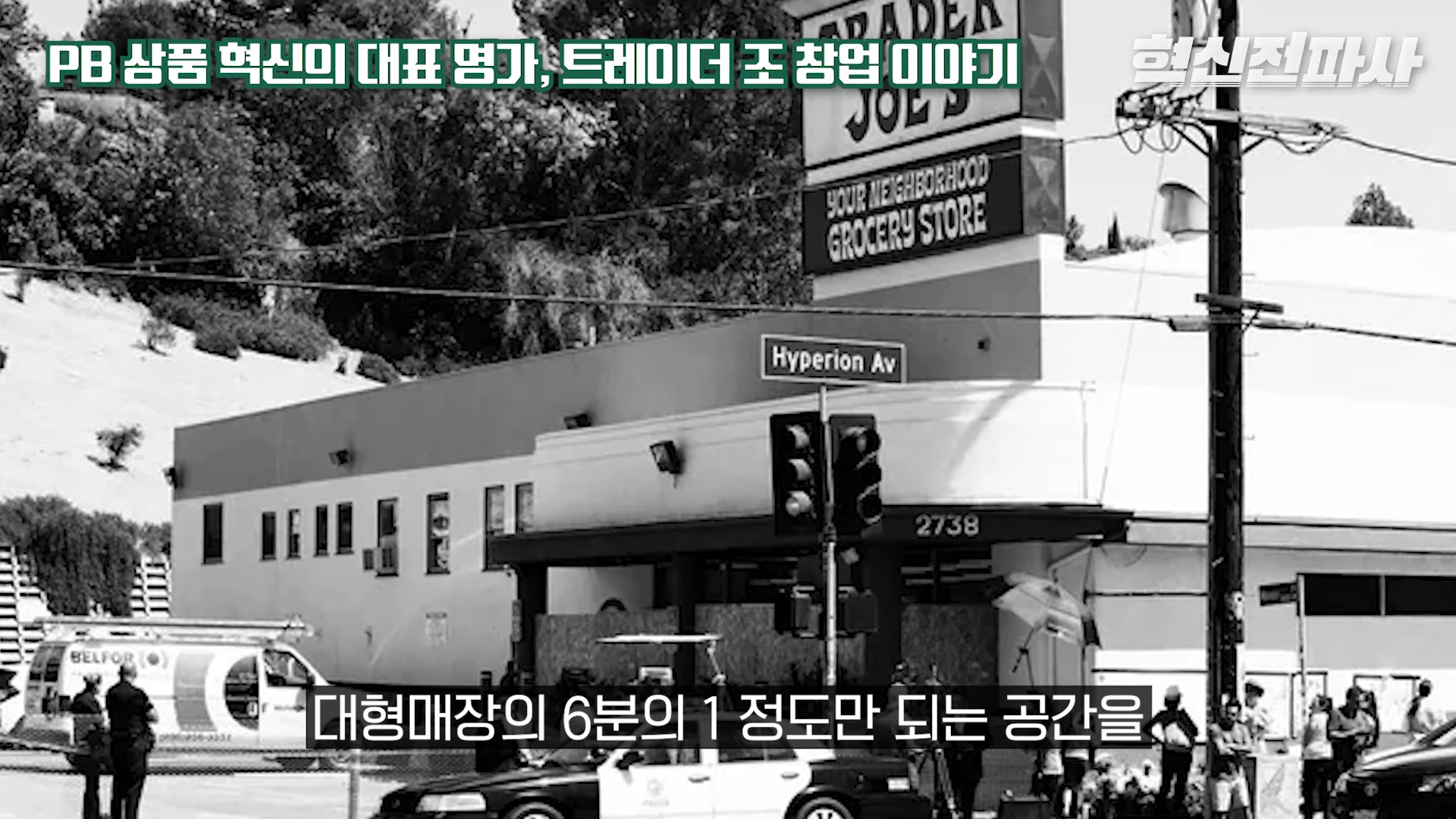 [출처] 혁신전파사 제공 영상 · 03:38