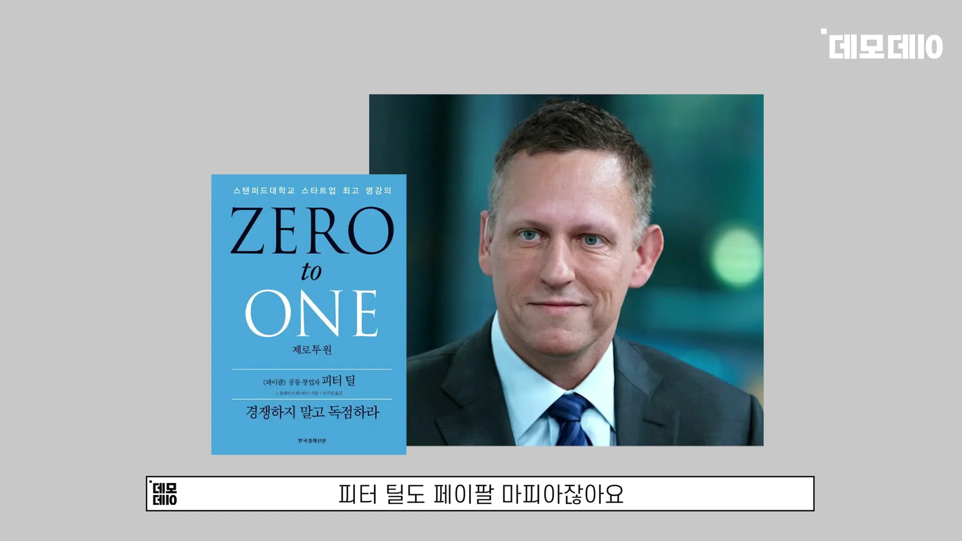 [출처] 데모데이(DemodaySV) 제공 영상 · 01:48
