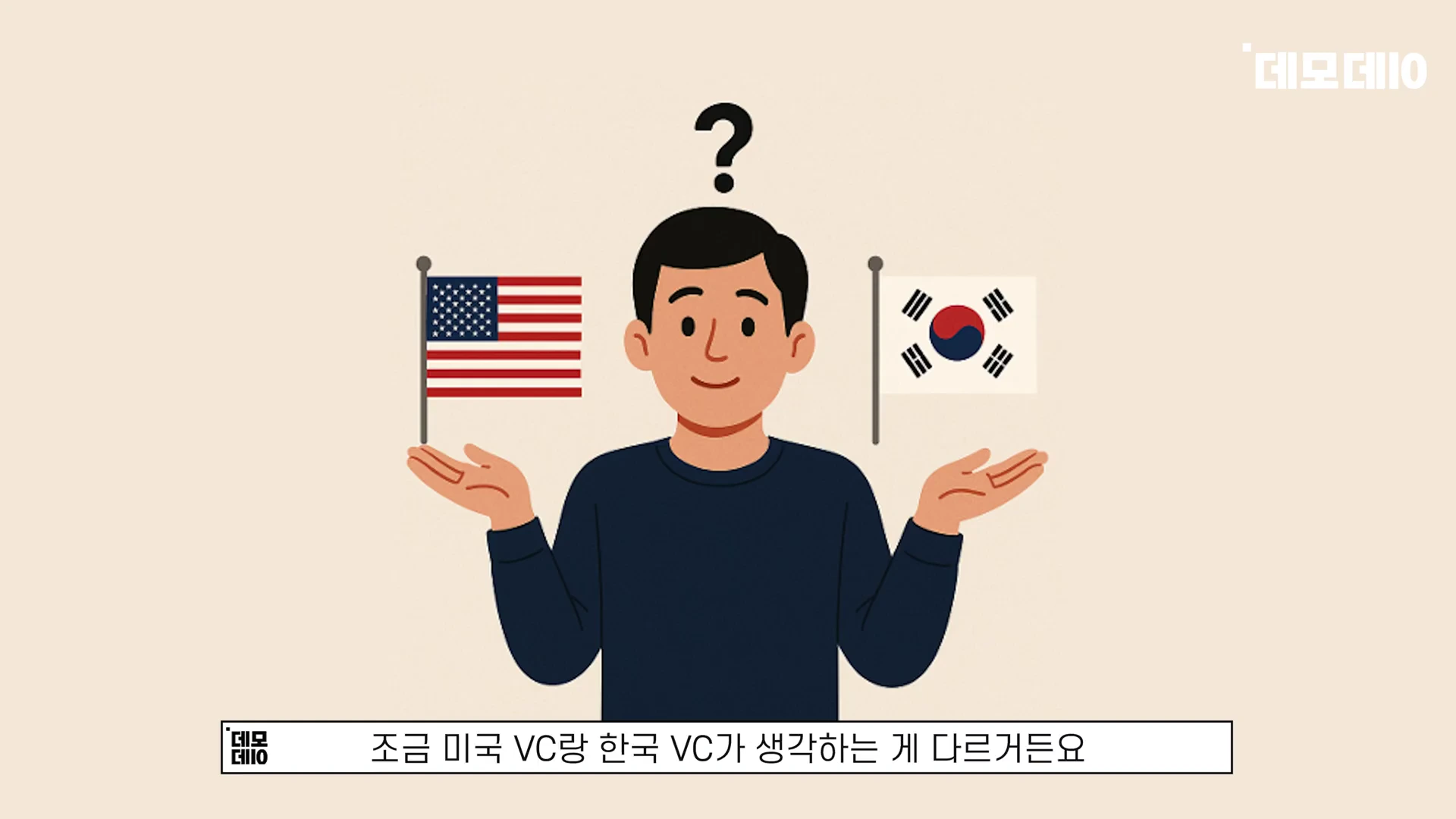[출처] 데모데이(DemodaySV) 제공 영상 · 00:14