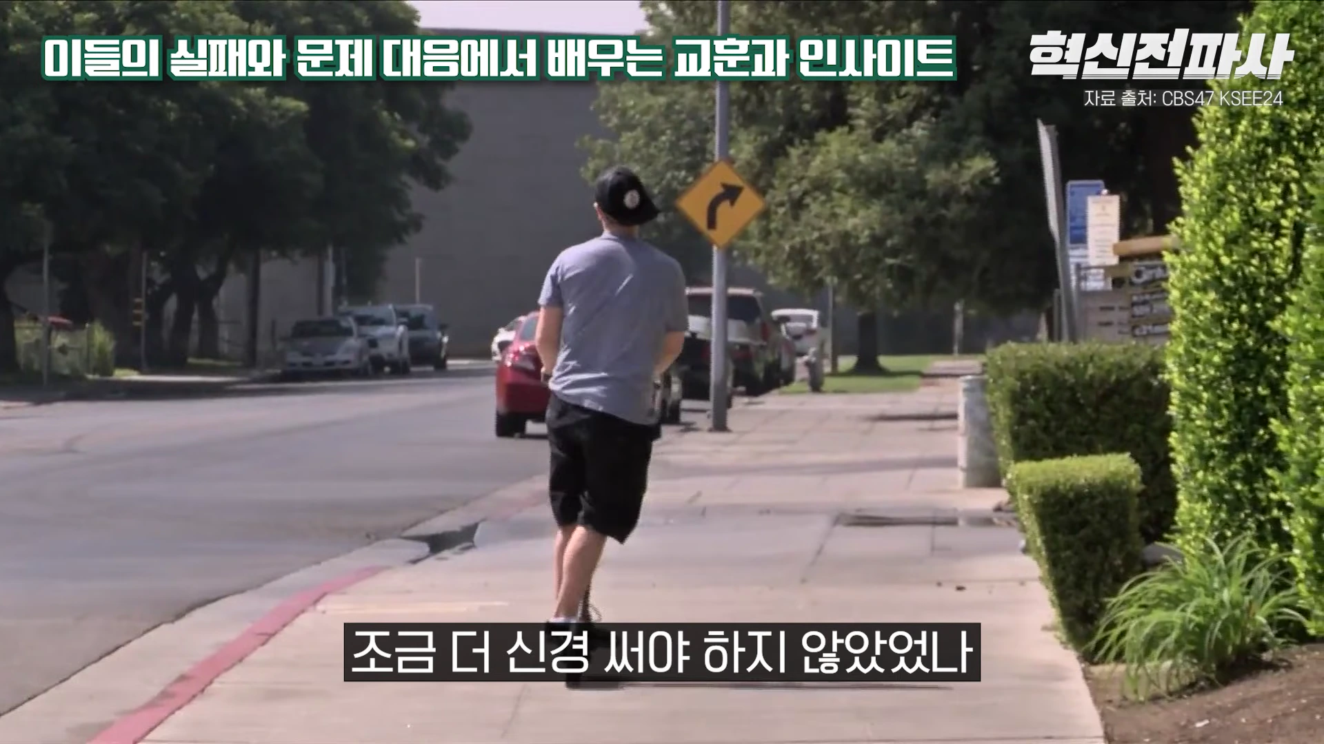 [출처] 혁신전파사 제공 영상 · 33:46
