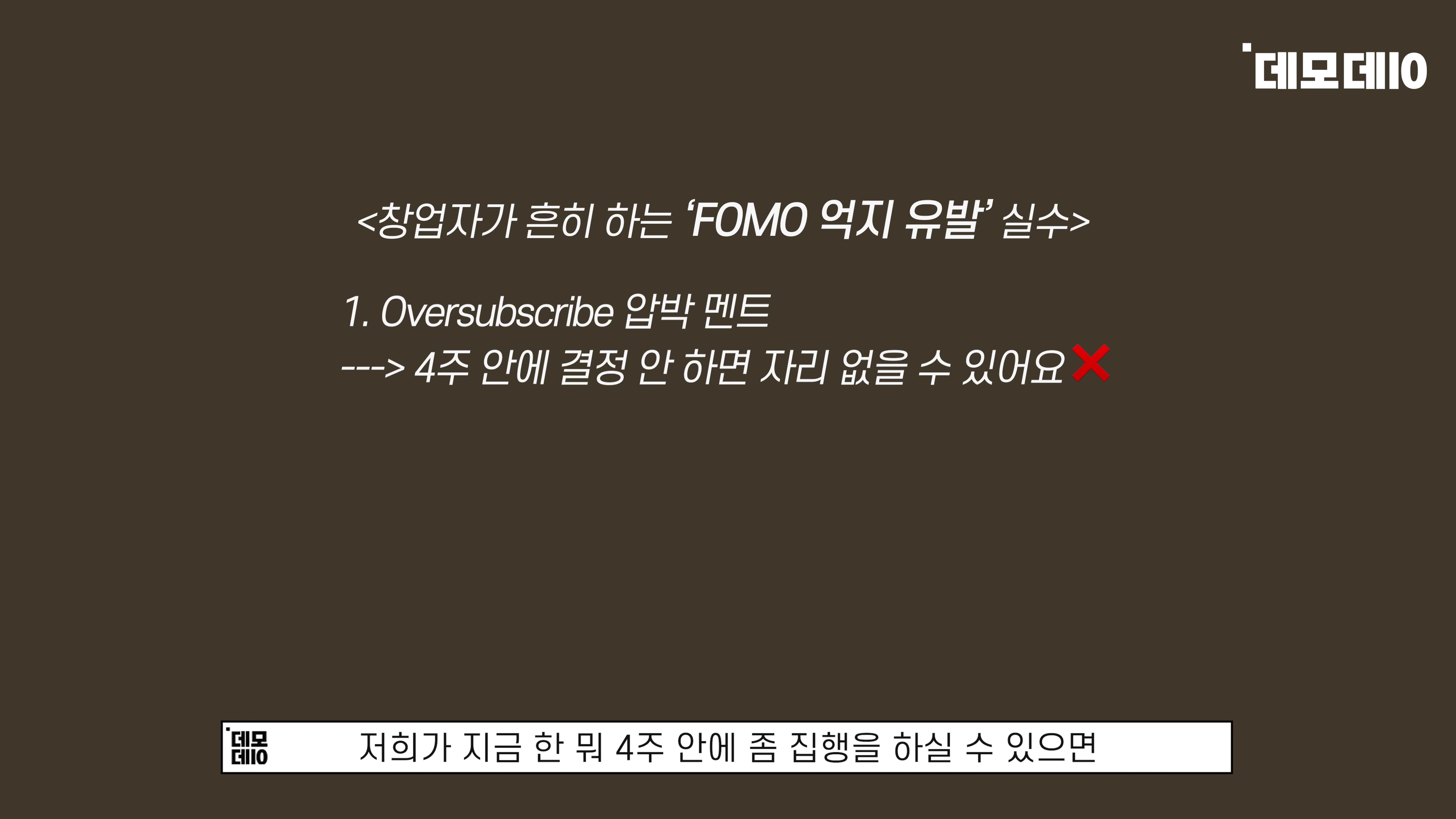 [출처] 데모데이(DemodaySV) 제공 영상 · 03:26