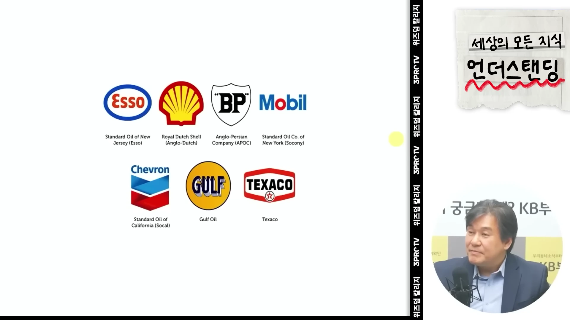 [출처] 언더스탠딩 : 세상의 모든 지식 제공 영상 · 44:06