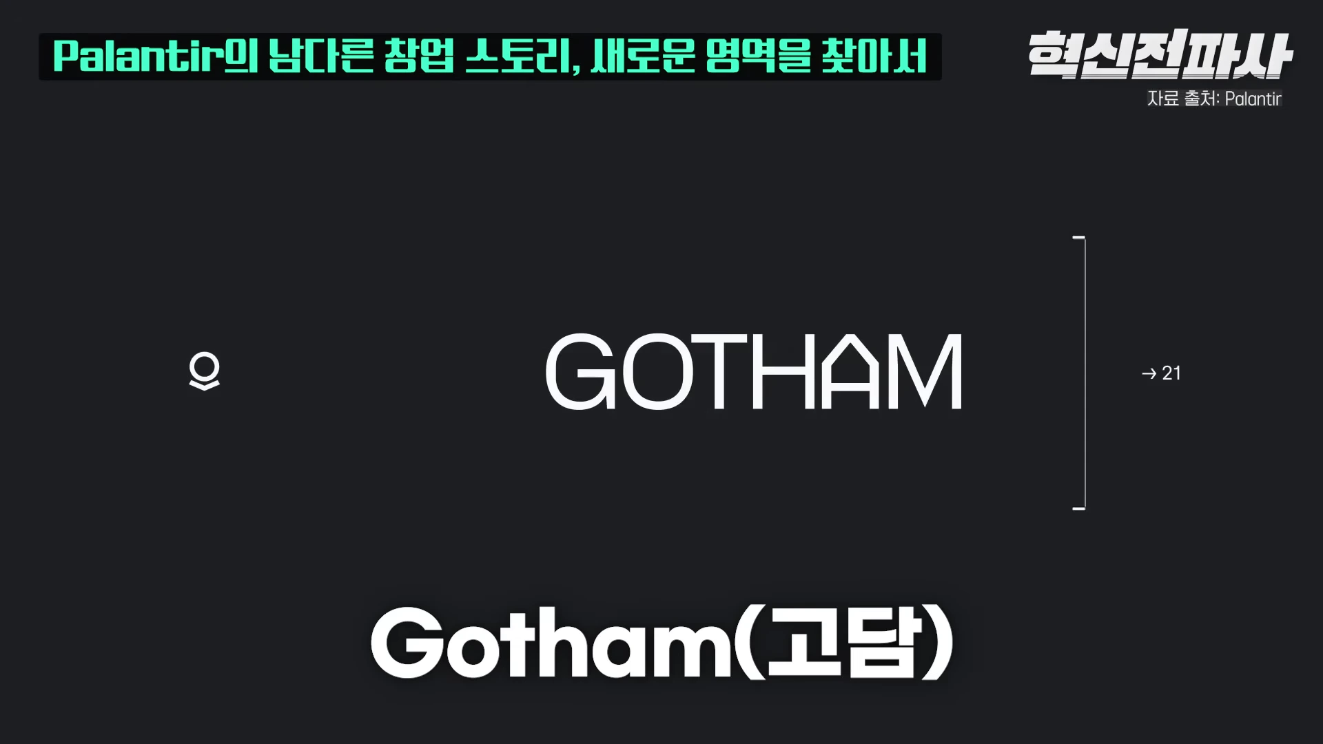 [출처] 혁신전파사 제공 영상 · 04:57