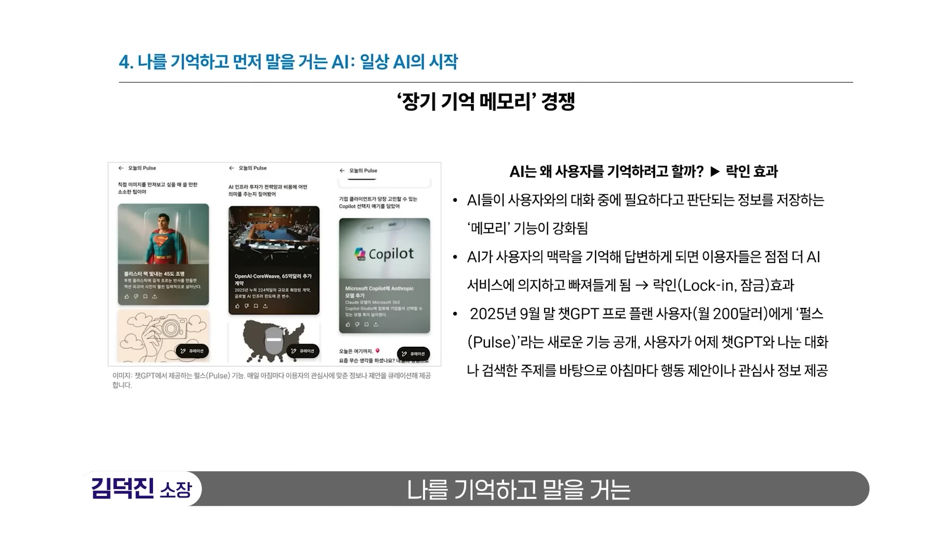 [출처] 김덕진의 AI디아 제공 영상 · 06:08