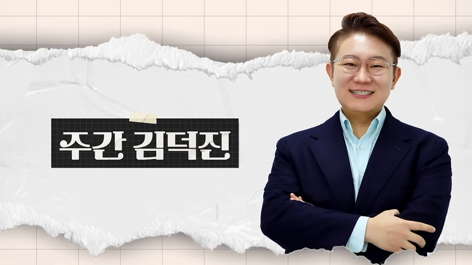 [출처] 김덕진의 AI디아 제공 영상 · 00:10