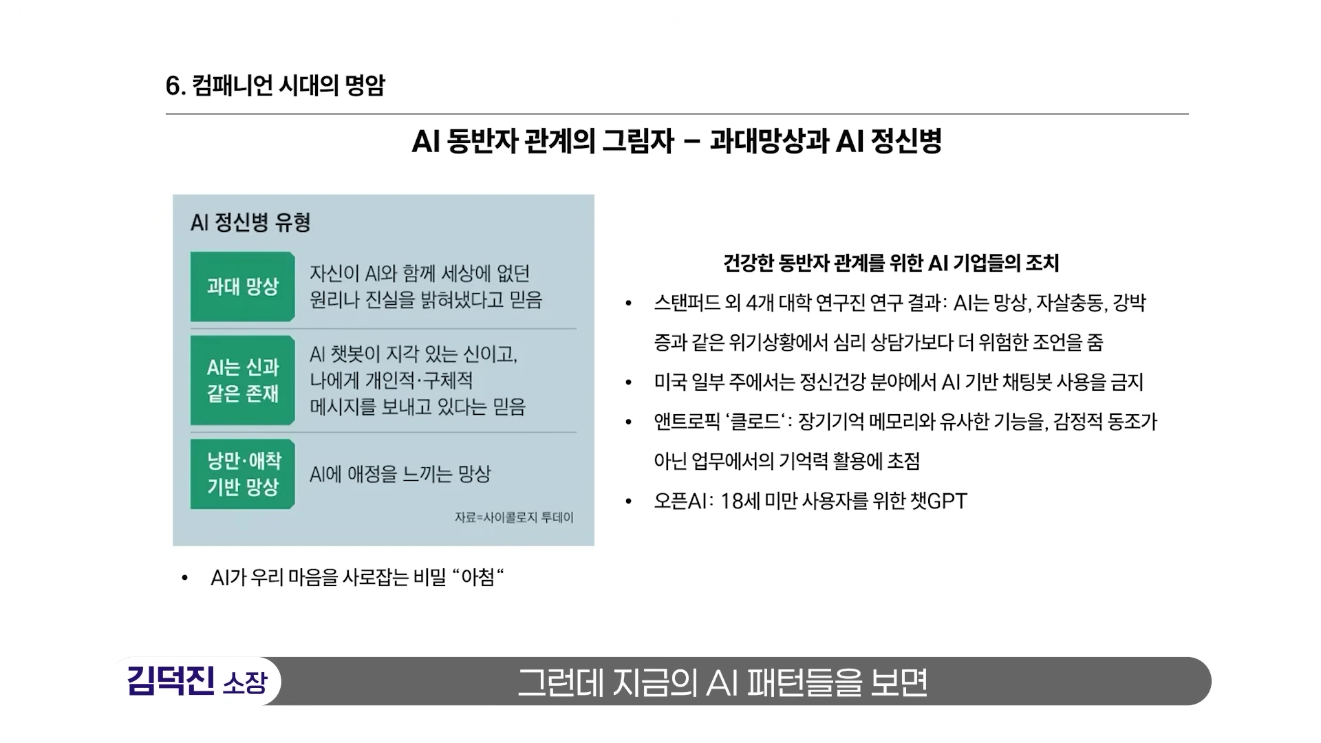 [출처] 김덕진의 AI디아 제공 영상 · 16:14